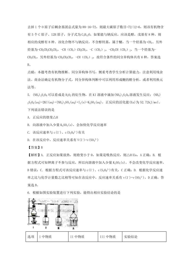 2019-2020学年高二化学上学期第一次月考试题(含解析) (II).doc_第3页