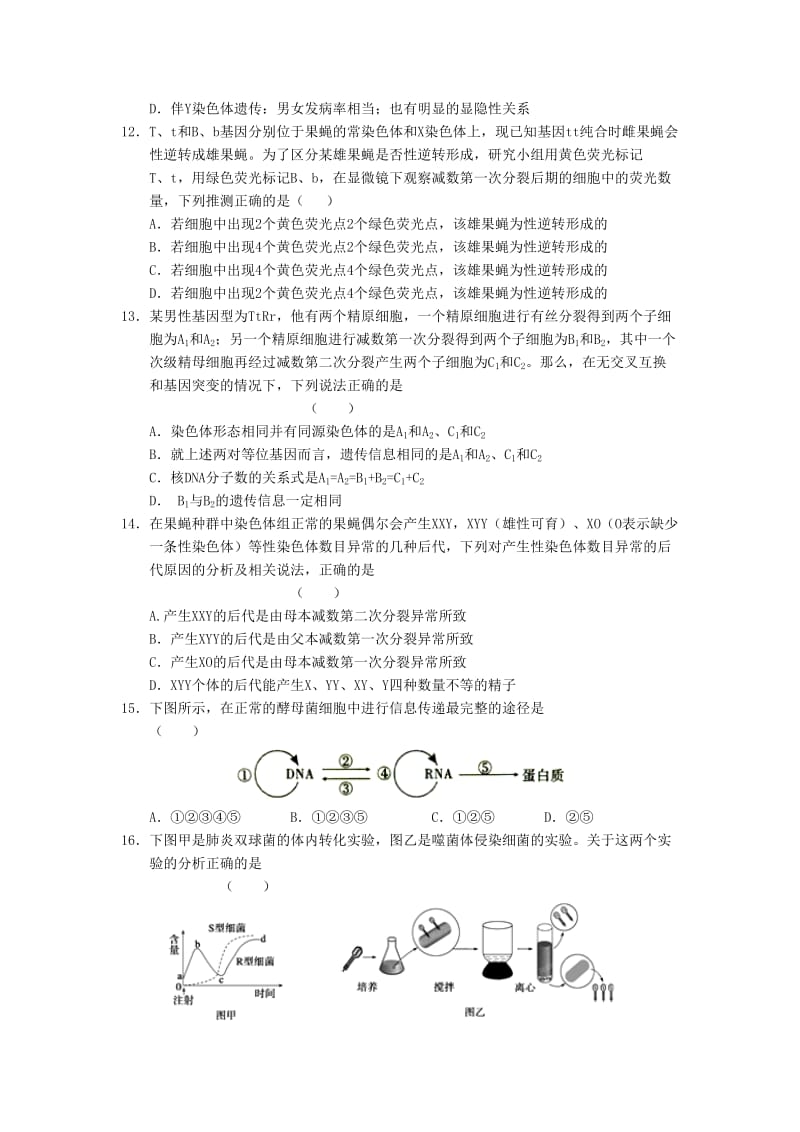 2019-2020学年高二生物上学期第二次统考试题.doc_第3页