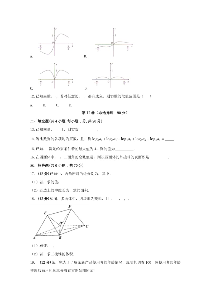 2019届高考数学5月模拟考试试题文.doc_第3页