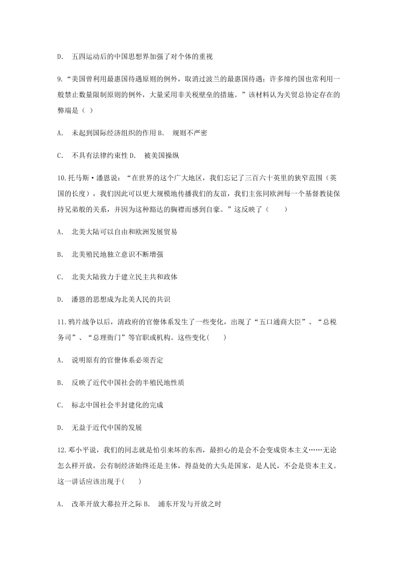 2018届五校联考高三历史教学质量检测卷二.doc_第3页