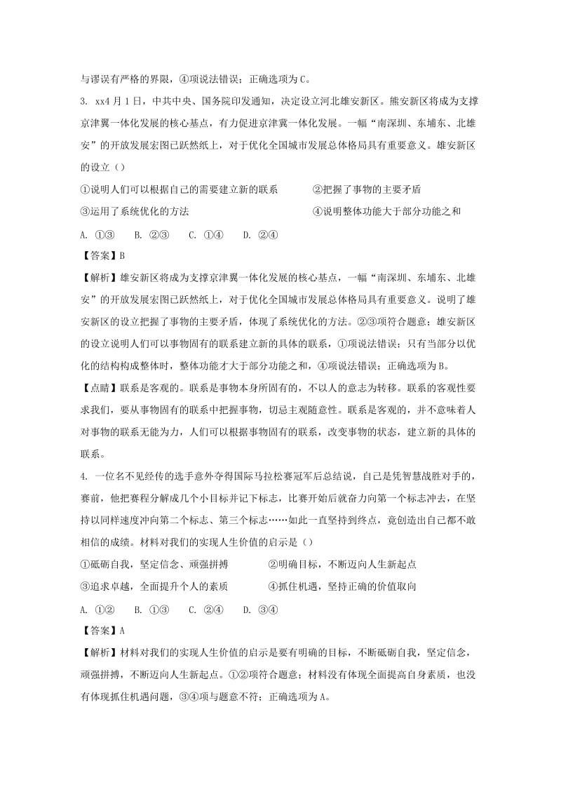 2019版高三政治上学期第二次月考试题(含解析).doc_第2页