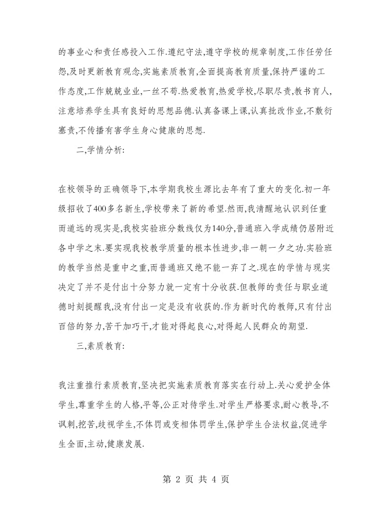 初中教师工作计划.doc_第2页