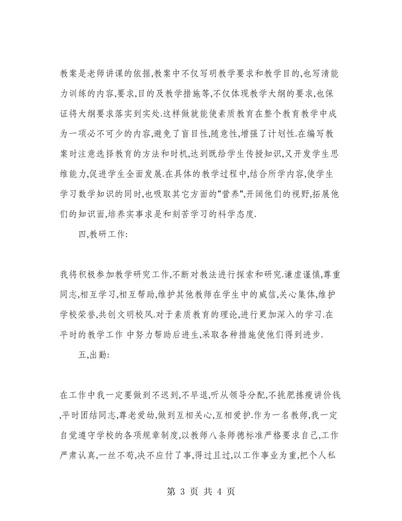 初中教师工作计划.doc_第3页