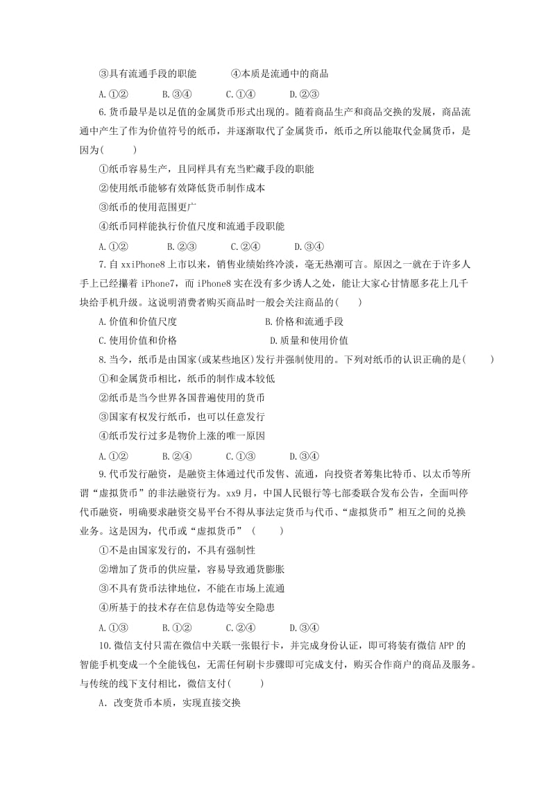 2019-2020学年高一政治上学期第一次周考试题.doc_第2页