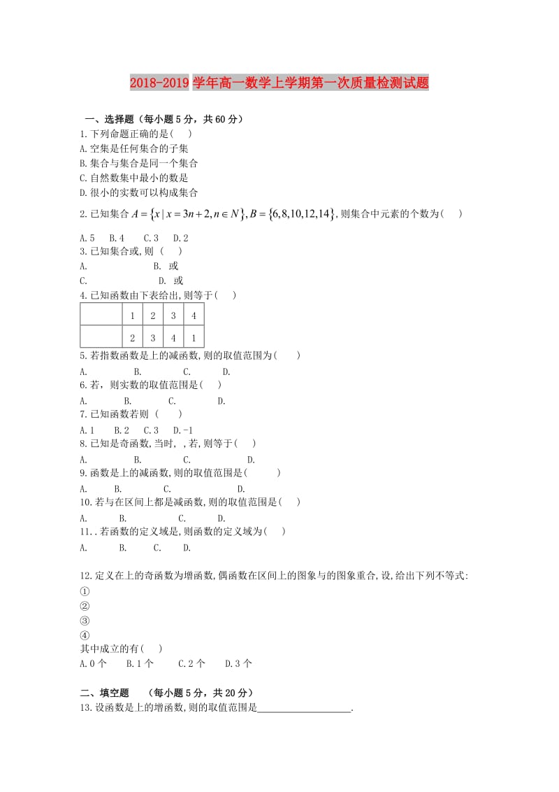 2018-2019学年高一数学上学期第一次质量检测试题.doc_第1页