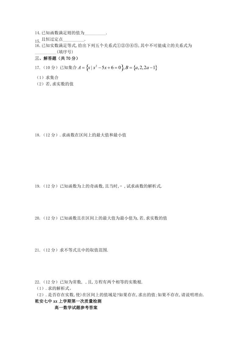 2018-2019学年高一数学上学期第一次质量检测试题.doc_第2页