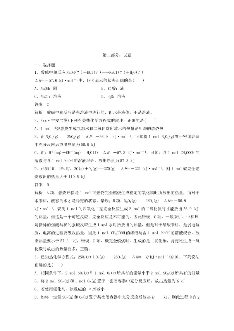 2019-2020学年高中化学上学期第20周周训试题.doc_第2页