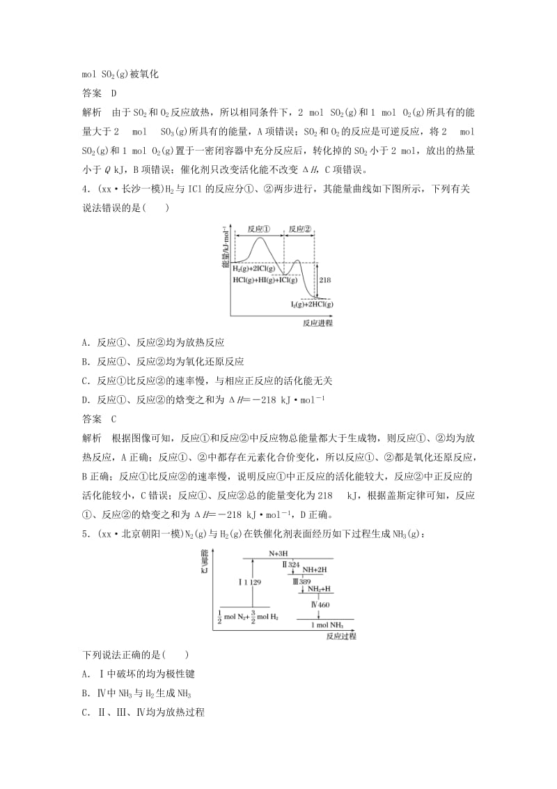 2019-2020学年高中化学上学期第20周周训试题.doc_第3页