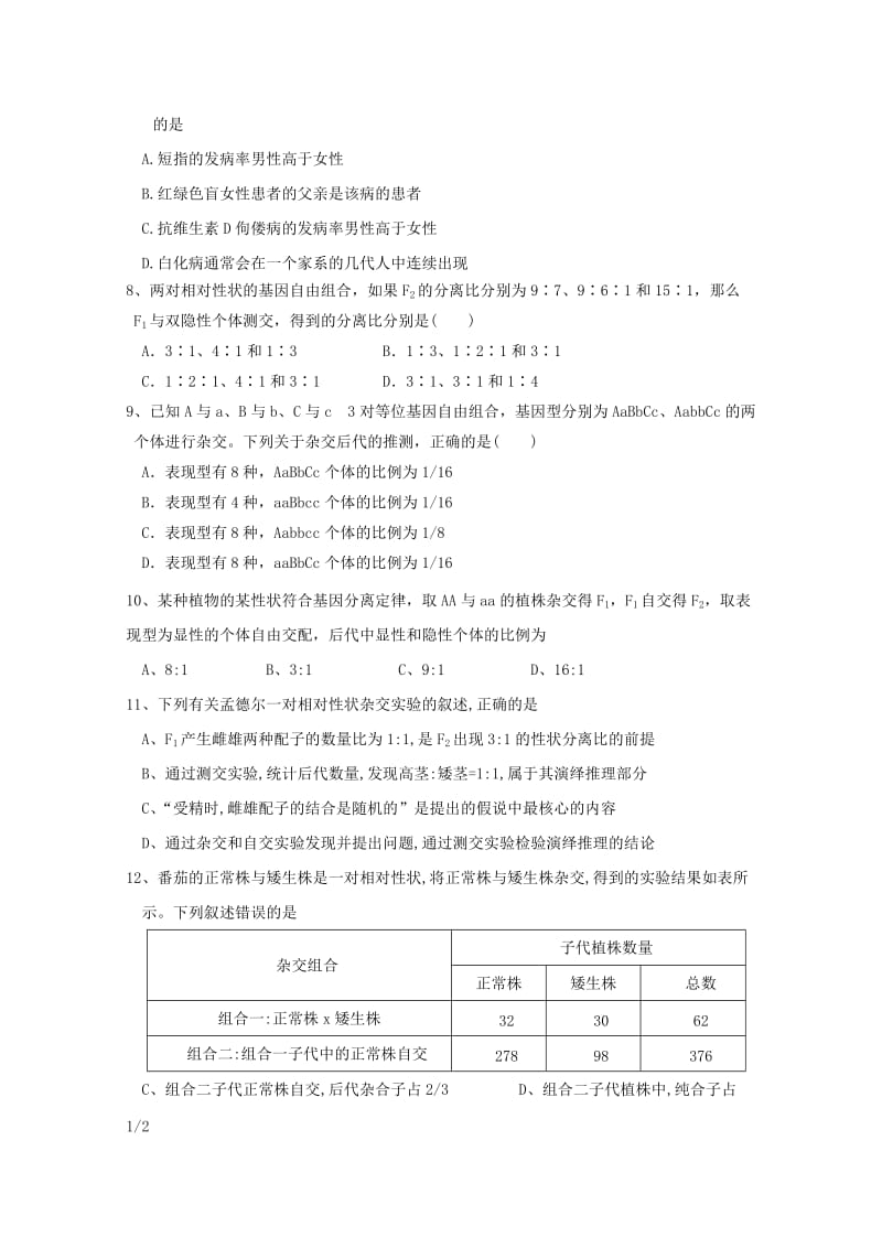 2019届高三生物9月月考试题 (VIII).doc_第2页