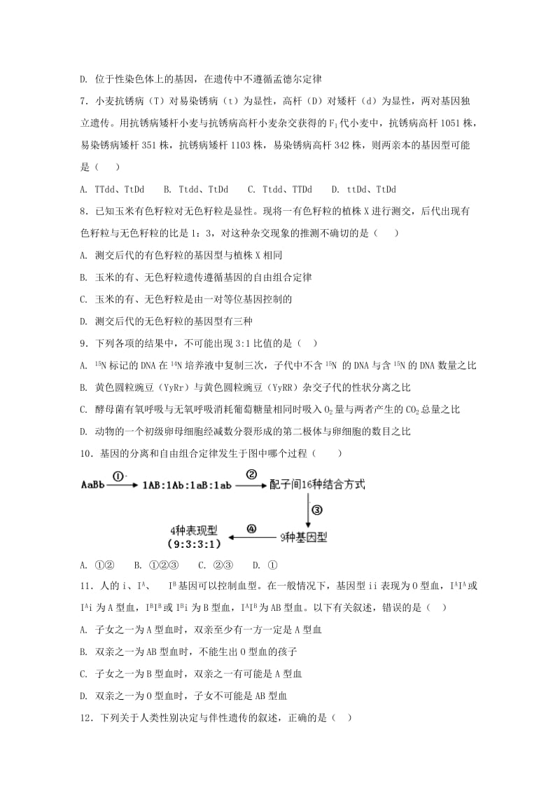 2017-2018学年高一生物下学期第二次月考试题 (I).doc_第2页