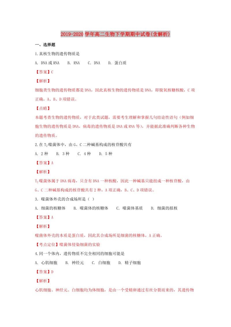 2019-2020学年高二生物下学期期中试卷(含解析).doc_第1页