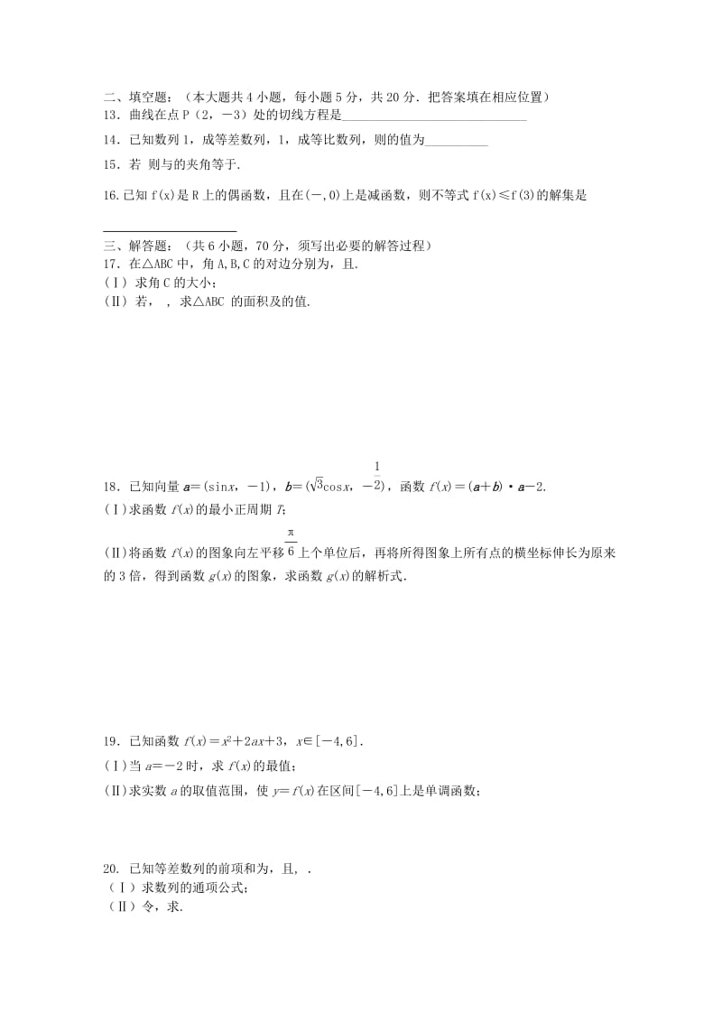 2019届高三数学上学期第三次月考11月试题文无答案.doc_第2页