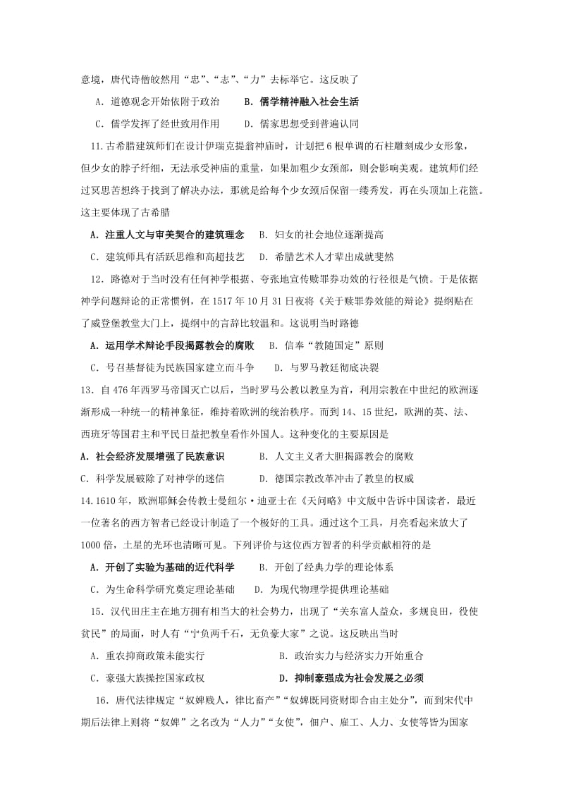 2019-2020学年高二历史上学期入学考试试题 (III).doc_第3页