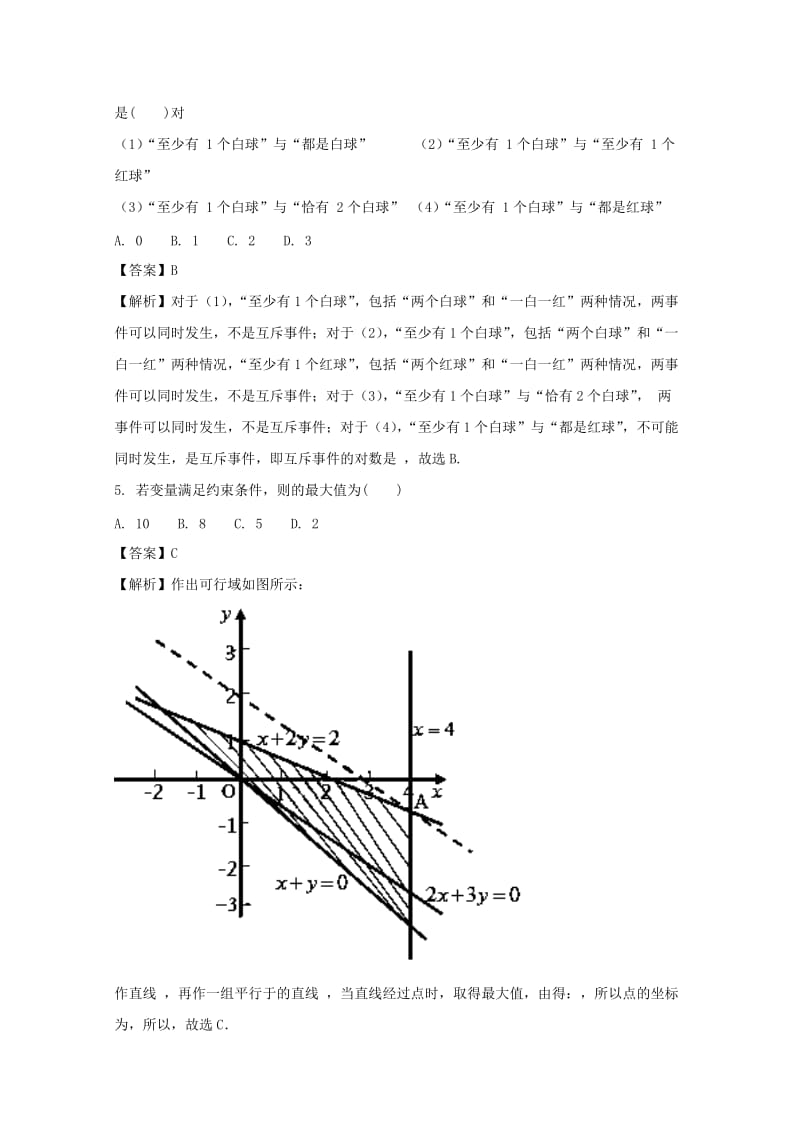 2019-2020学年高一数学下学期第三学月考试试题(含解析).doc_第2页