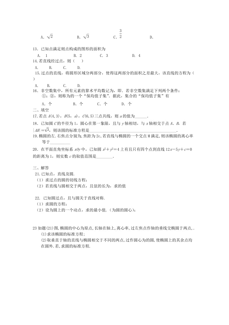 2019届高三数学上学期周测试题(11.09)理.doc_第2页