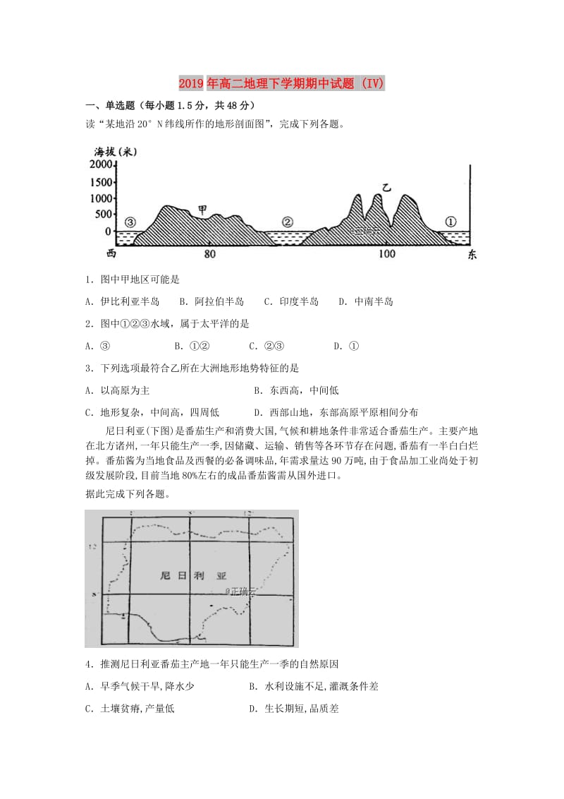 2019年高二地理下学期期中试题 (IV).doc_第1页