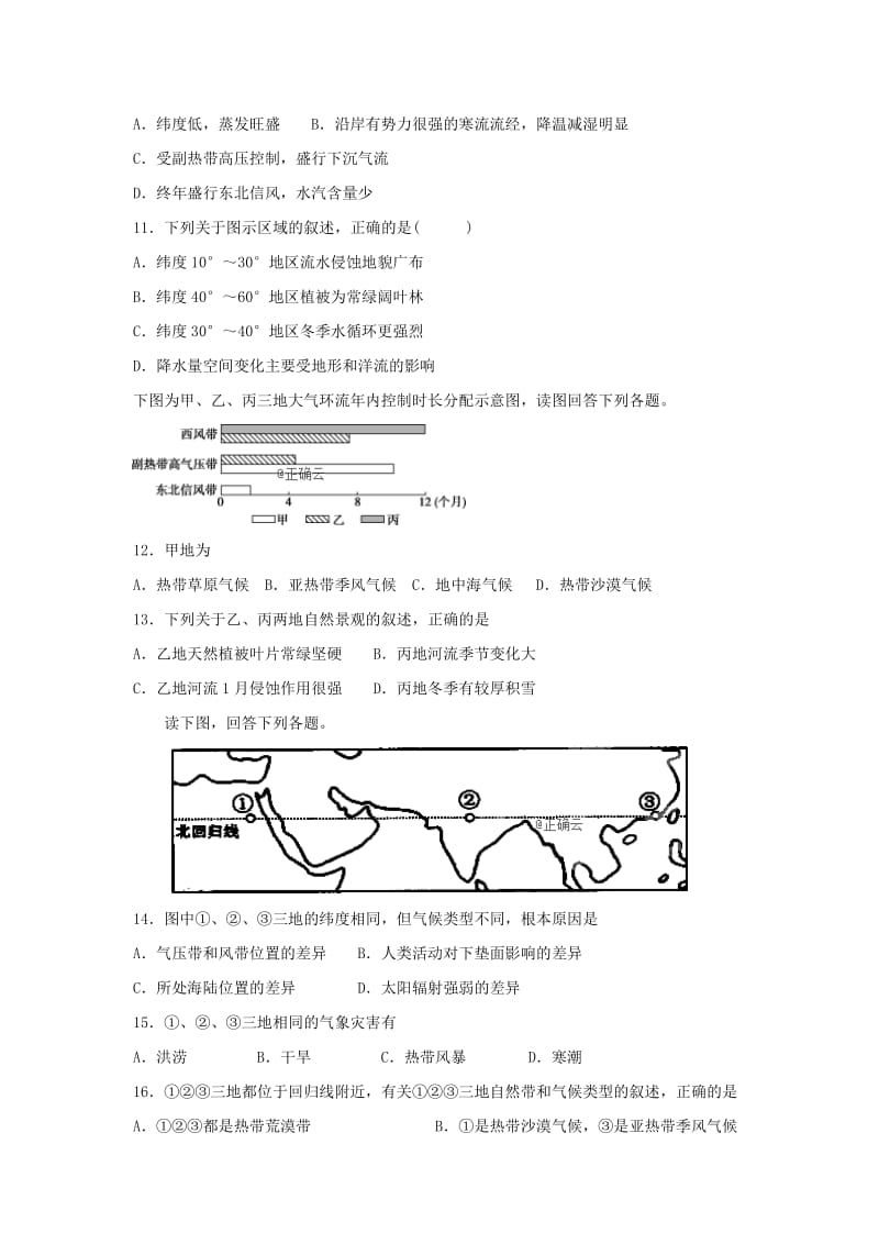 2019年高二地理下学期期中试题 (IV).doc_第3页