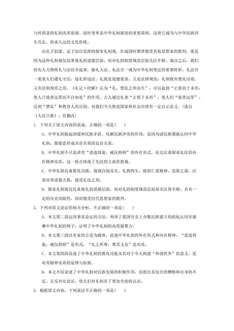 2019届高三语文第一次大考试题 (I).doc_第2页