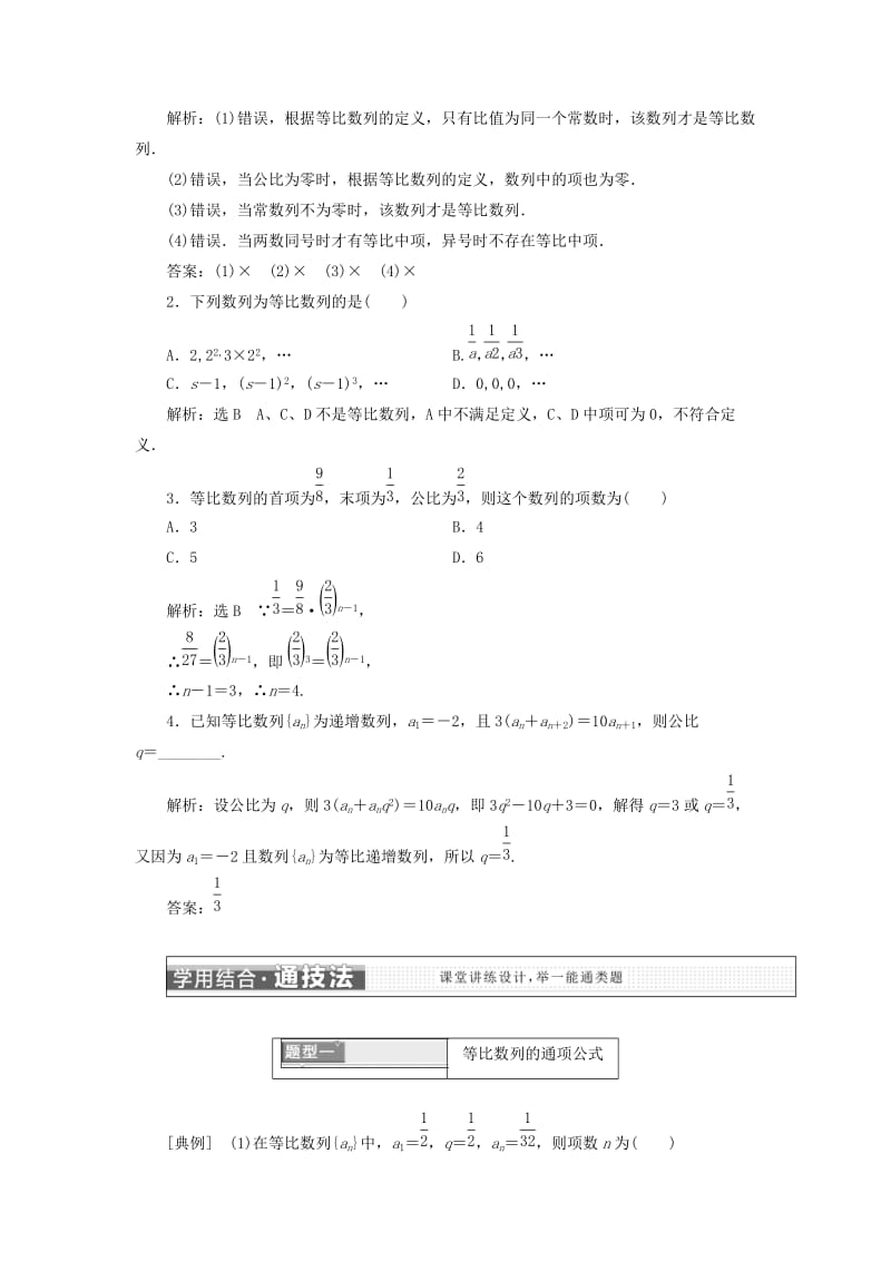 2018年高中数学第二章数列2.4等比数列学案新人教A版必修5 .doc_第2页