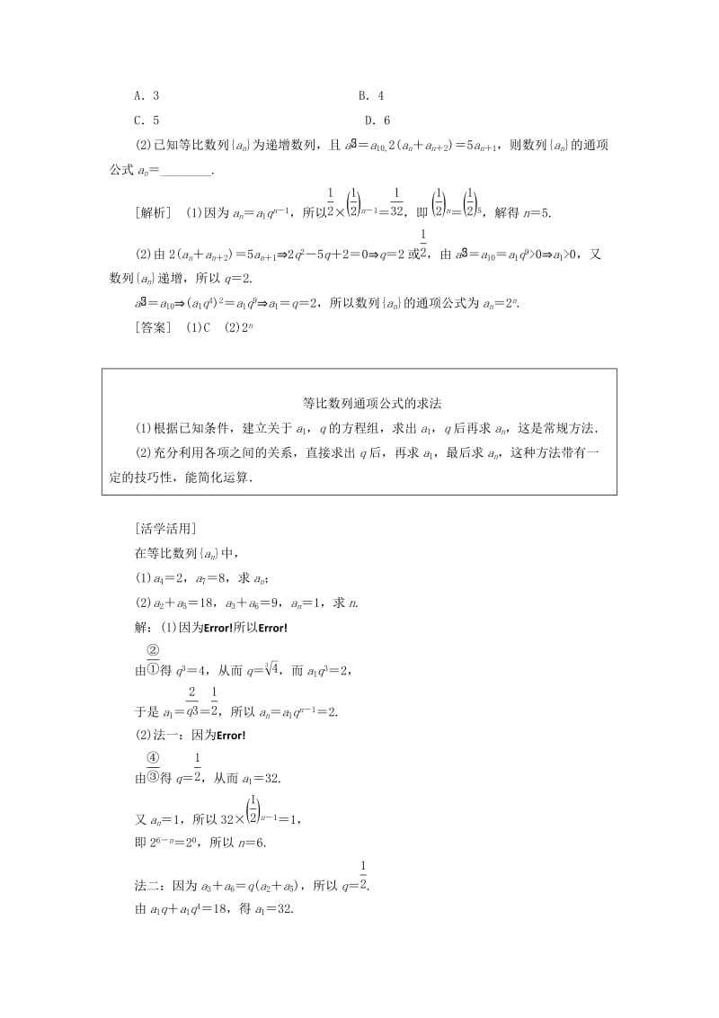 2018年高中数学第二章数列2.4等比数列学案新人教A版必修5 .doc_第3页