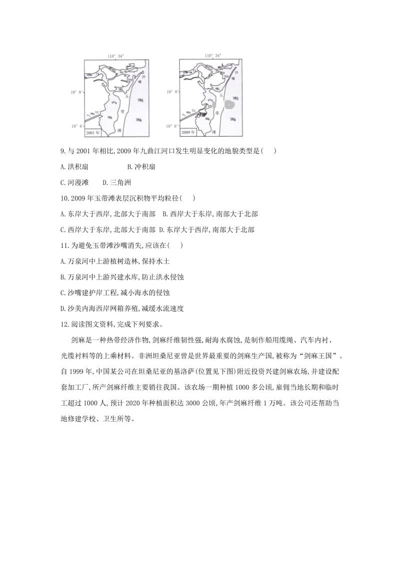 2019届高三地理助力圆梦模拟试题七.doc_第3页