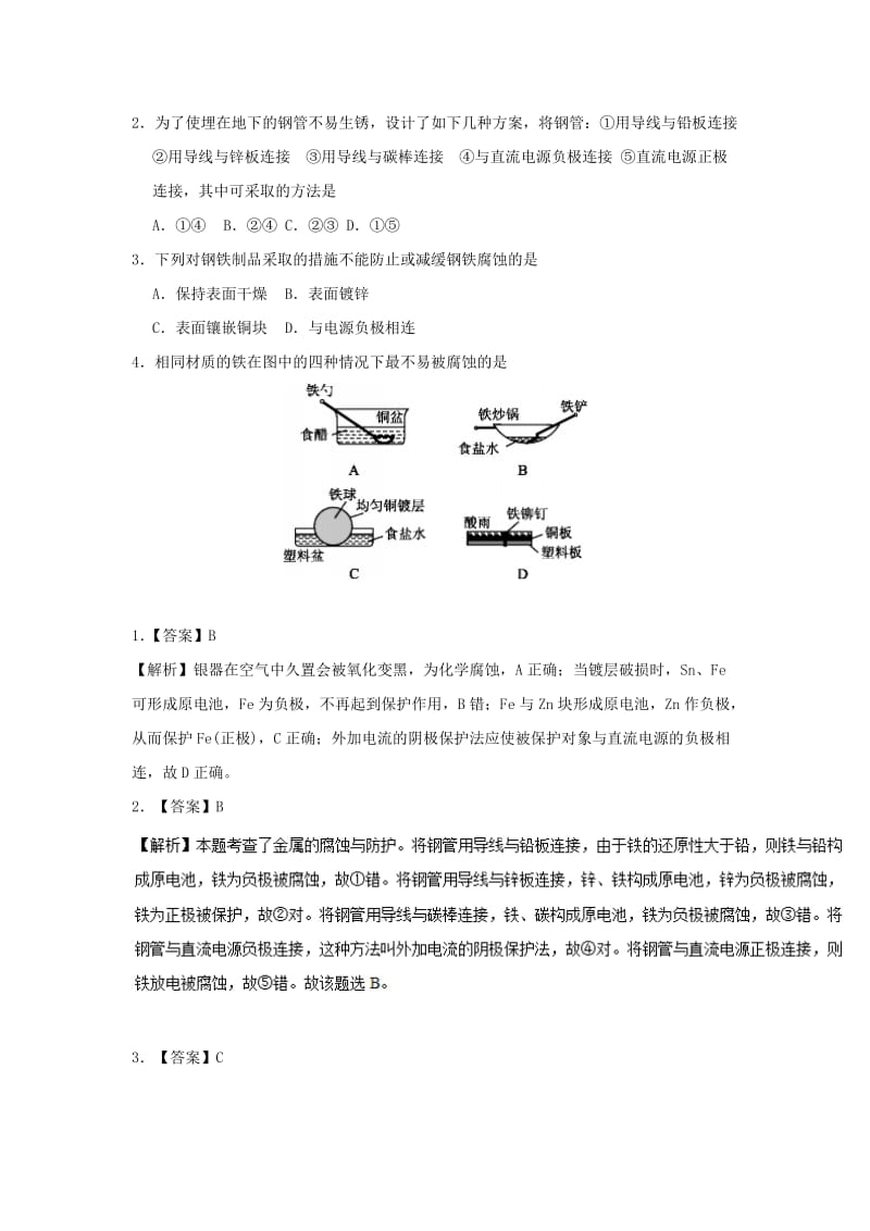 2018-2019学年高中化学（课堂同步系列二）每日一题 金属的其他保护方法（含解析）新人教版选修4.doc_第2页