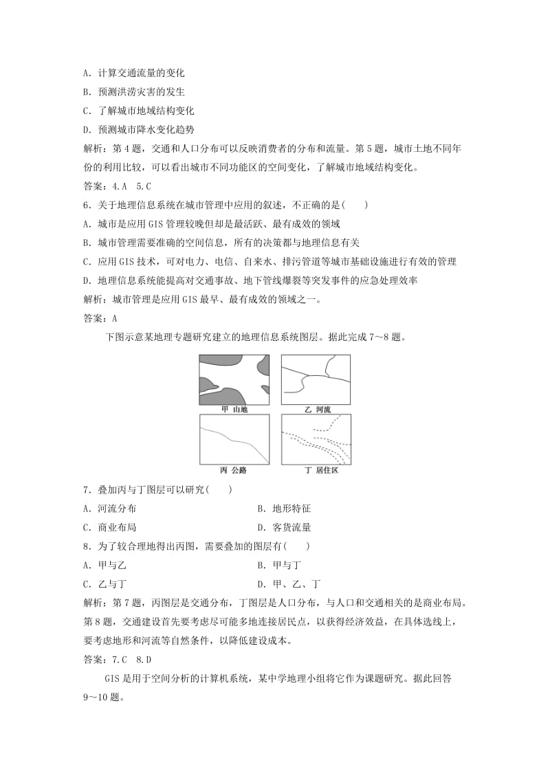 2017-2018学年高中地理 第二单元 城市与地理环境 单元活动 地理信息系统与城市管理优化练习 鲁教版必修2.doc_第2页