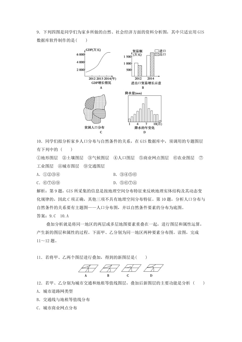 2017-2018学年高中地理 第二单元 城市与地理环境 单元活动 地理信息系统与城市管理优化练习 鲁教版必修2.doc_第3页