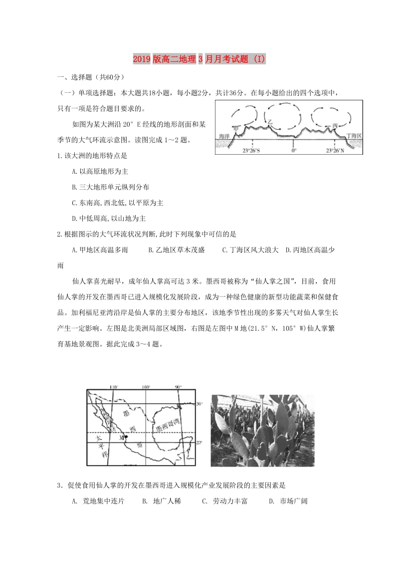 2019版高二地理3月月考试题 (I).doc_第1页