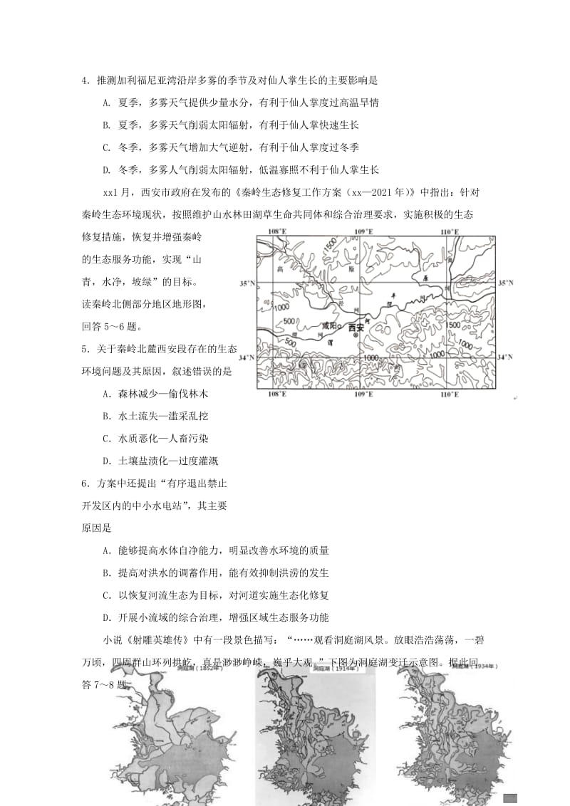 2019版高二地理3月月考试题 (I).doc_第2页