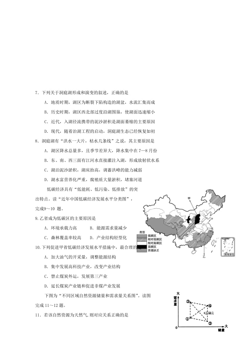 2019版高二地理3月月考试题 (I).doc_第3页