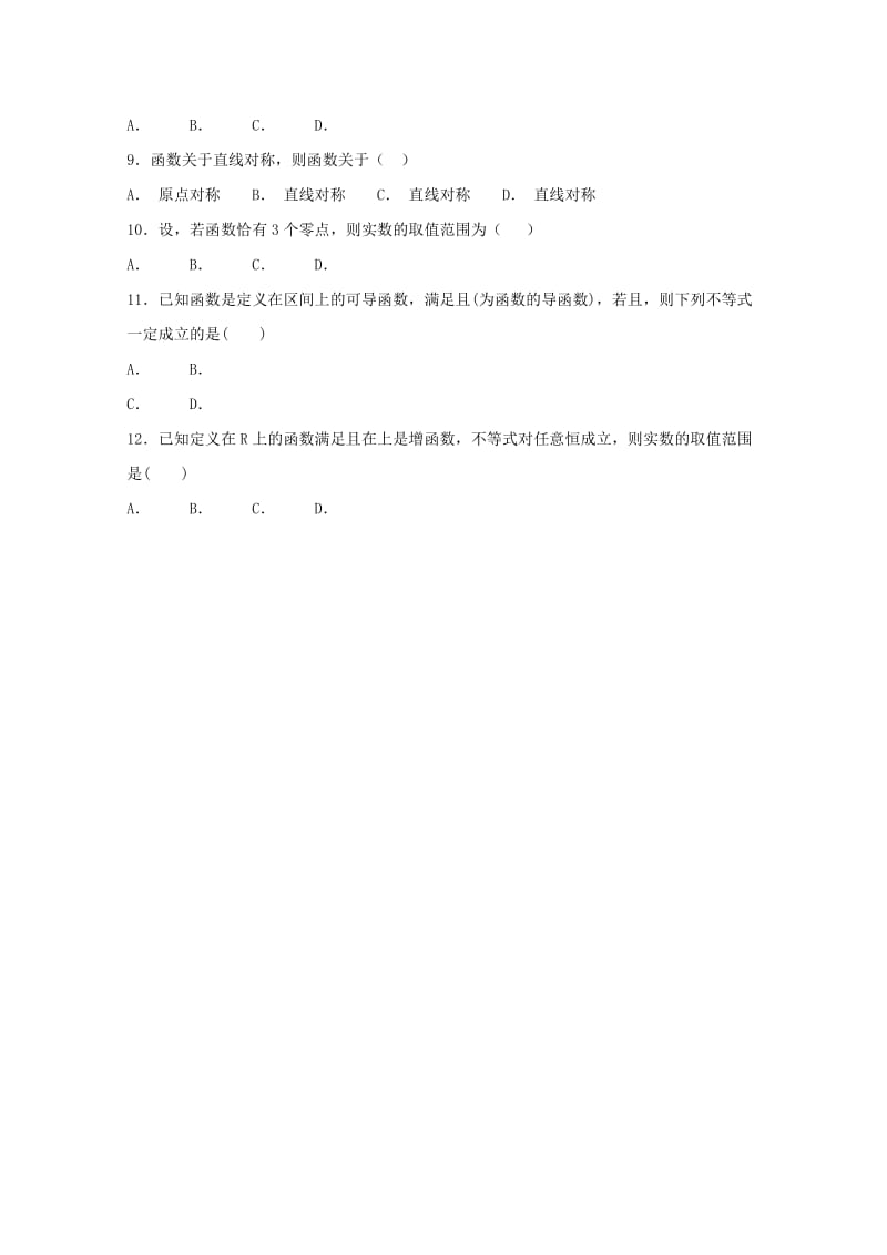 2019届高三数学上学期第一次月考试题 理 (I).doc_第2页