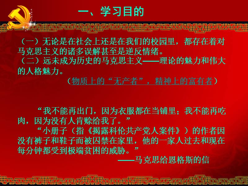 馬克思主義基本原理概論緒論課件.ppt_第1頁