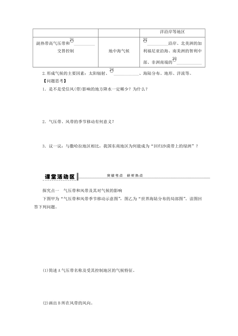 2018-2019学年高考地理总复习 第三单元 地球上的大气 课时9 气压带和风带学案新人教版.doc_第2页