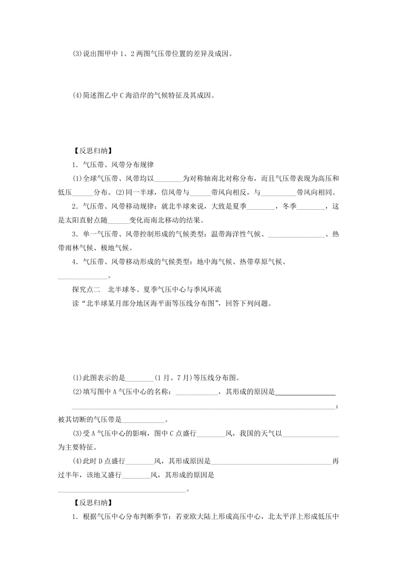 2018-2019学年高考地理总复习 第三单元 地球上的大气 课时9 气压带和风带学案新人教版.doc_第3页