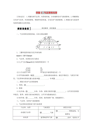 2018-2019學(xué)年高考地理總復(fù)習(xí) 第三單元 地球上的大氣 課時(shí)9 氣壓帶和風(fēng)帶學(xué)案新人教版.doc