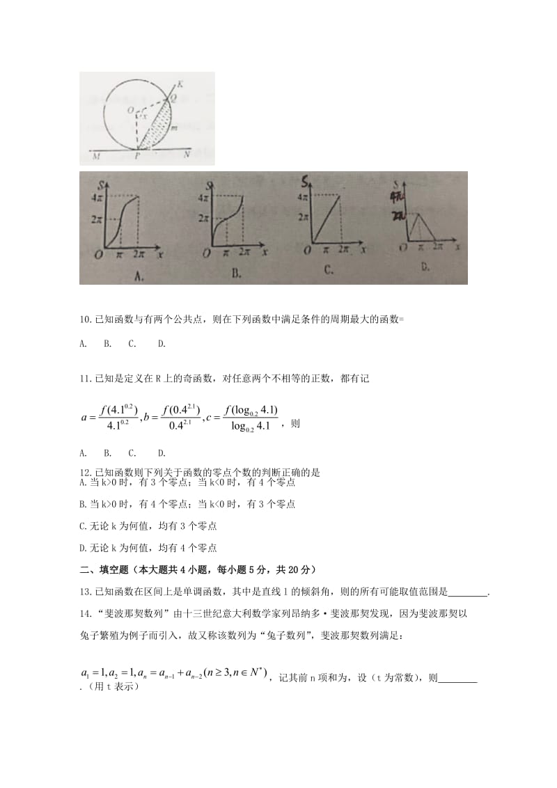 2019届高三数学上学期二调考试试题理.doc_第2页