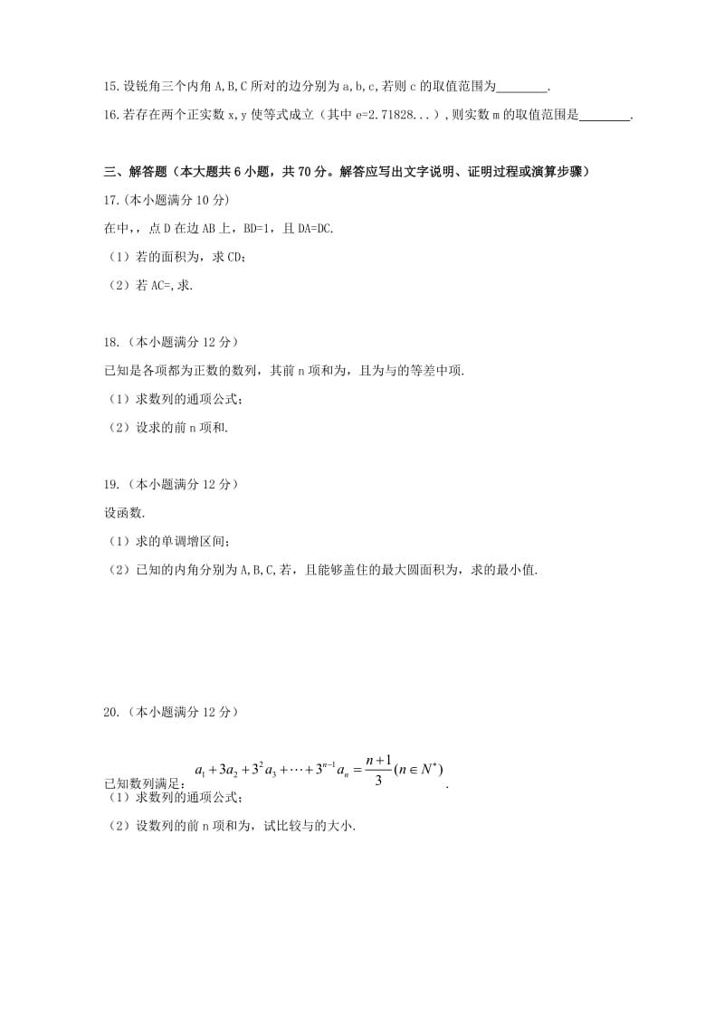 2019届高三数学上学期二调考试试题理.doc_第3页