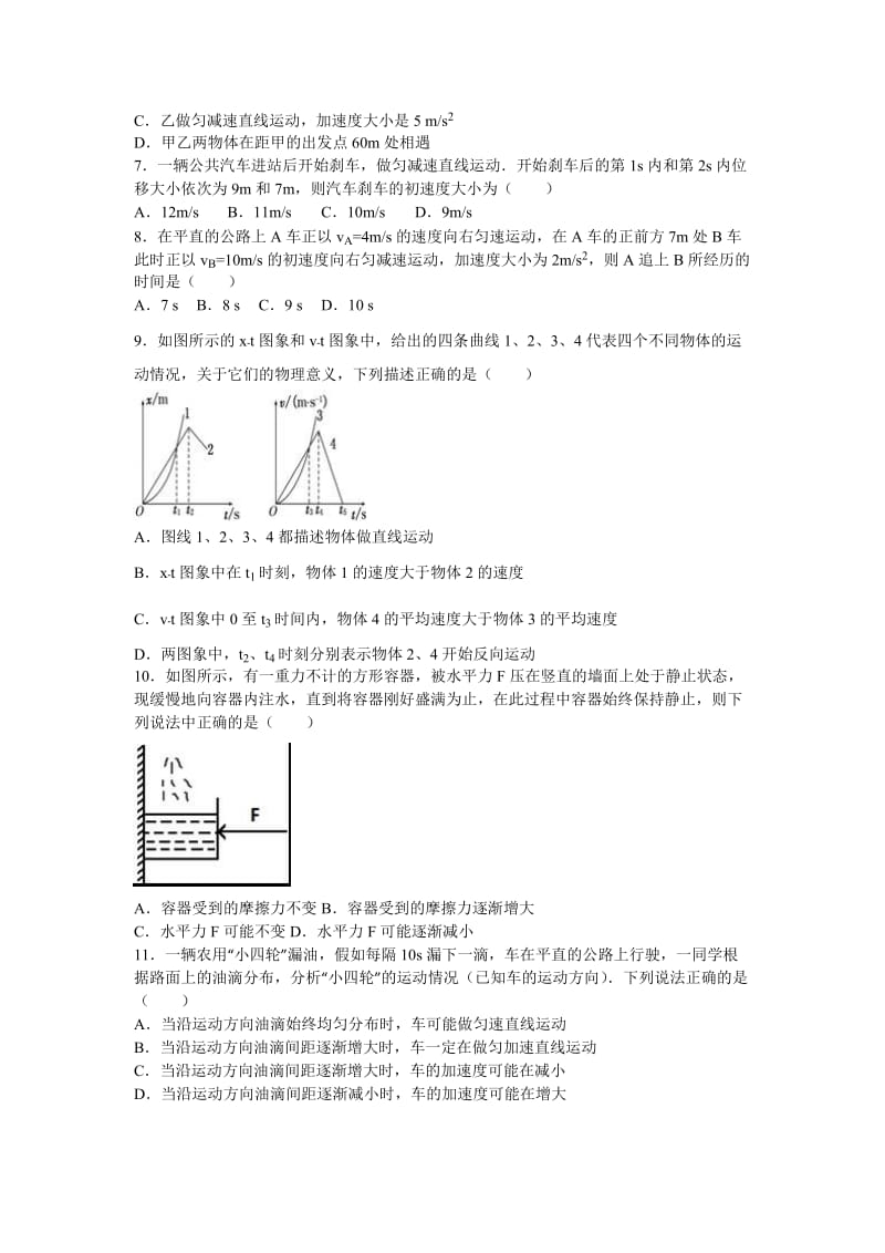 2019-2020年高一上学期期中物理试卷 含解析 (II).doc_第2页