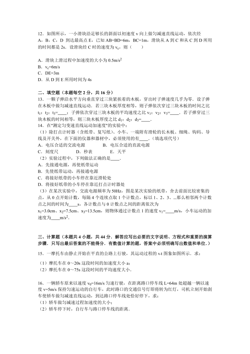 2019-2020年高一上学期期中物理试卷 含解析 (II).doc_第3页