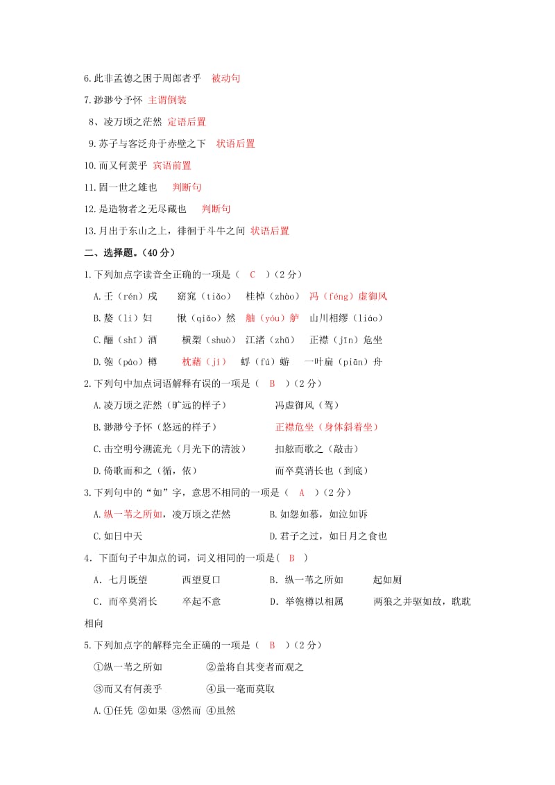 2019版高中语文 第三专题 赤壁赋练习 苏教版必修2.doc_第3页