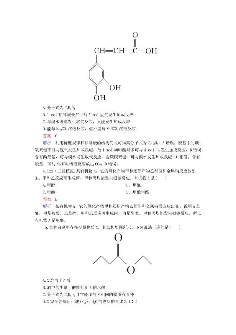 2019高考化学大一轮复习有机化学基础5醛羧酸酯练习新人教版.doc_第2页