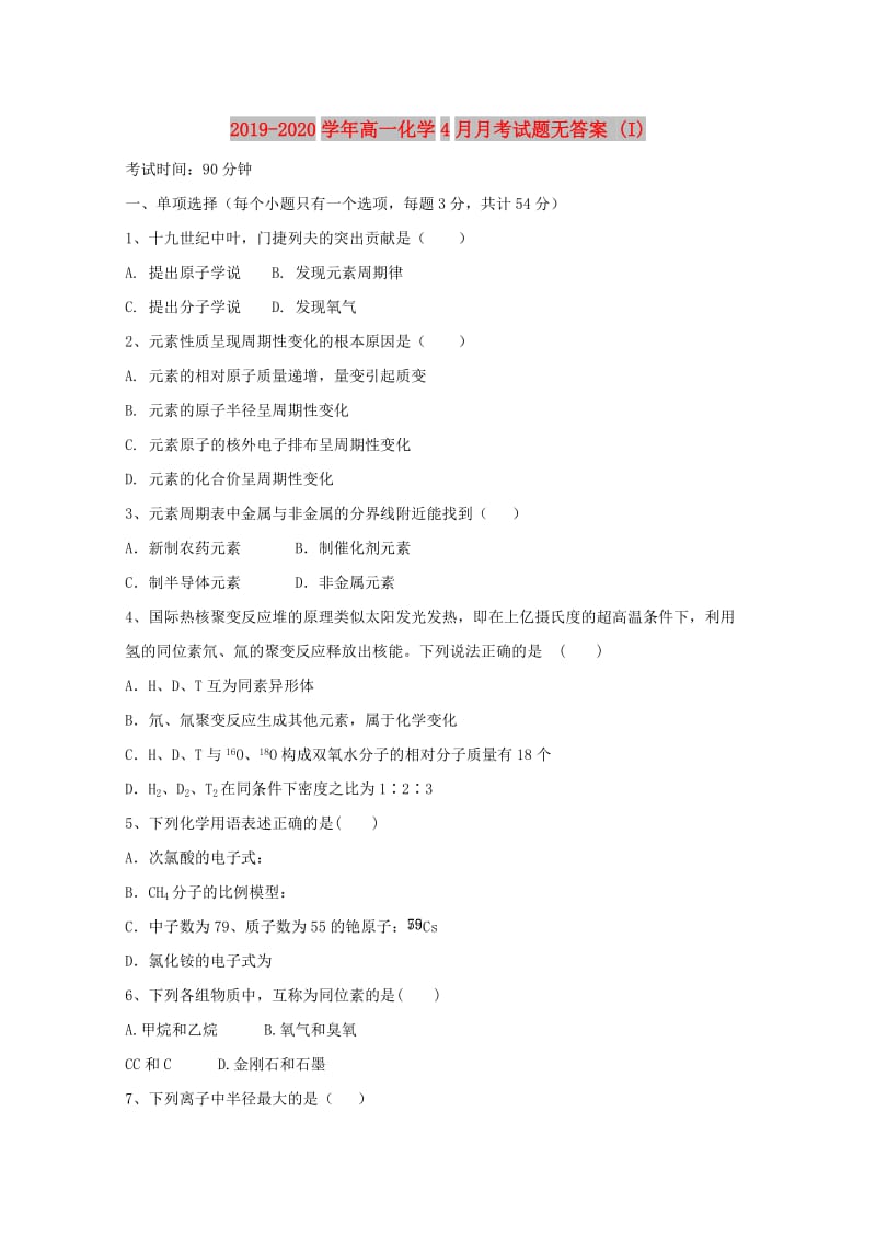 2019-2020学年高一化学4月月考试题无答案 (I).doc_第1页