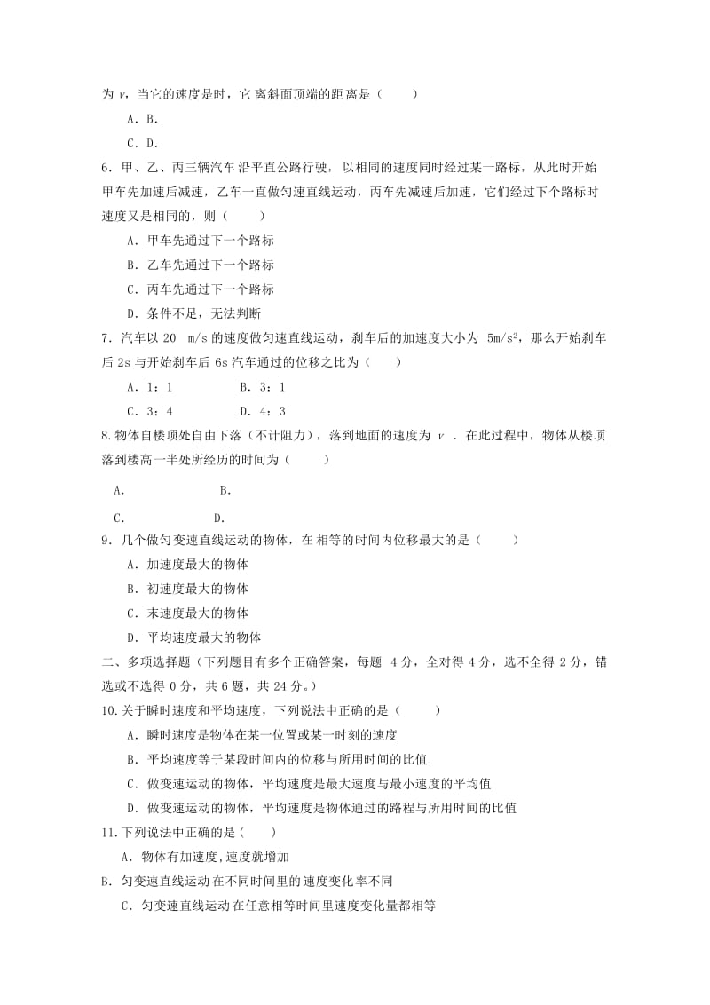 2019-2020学年高一物理10月阶段性检测试题.doc_第2页