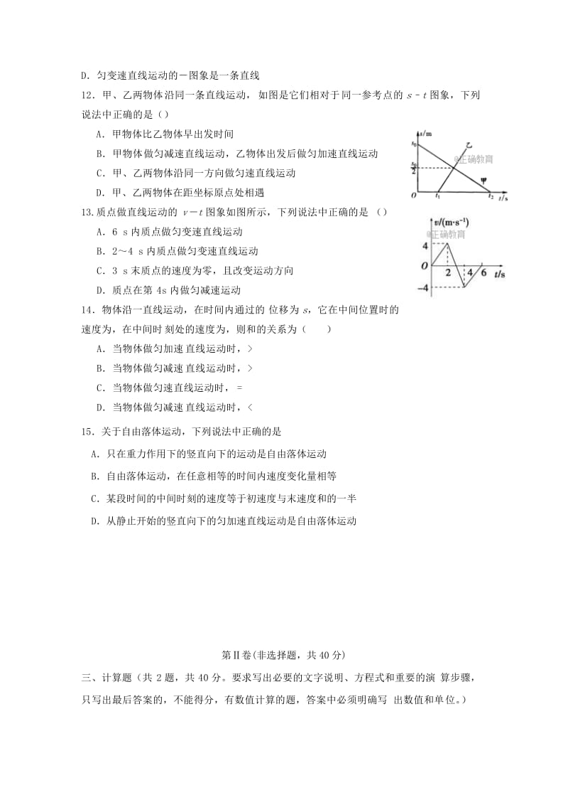 2019-2020学年高一物理10月阶段性检测试题.doc_第3页