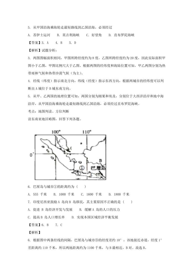 2019-2020学年高二地理上学期期中联考试题(含解析).doc_第2页