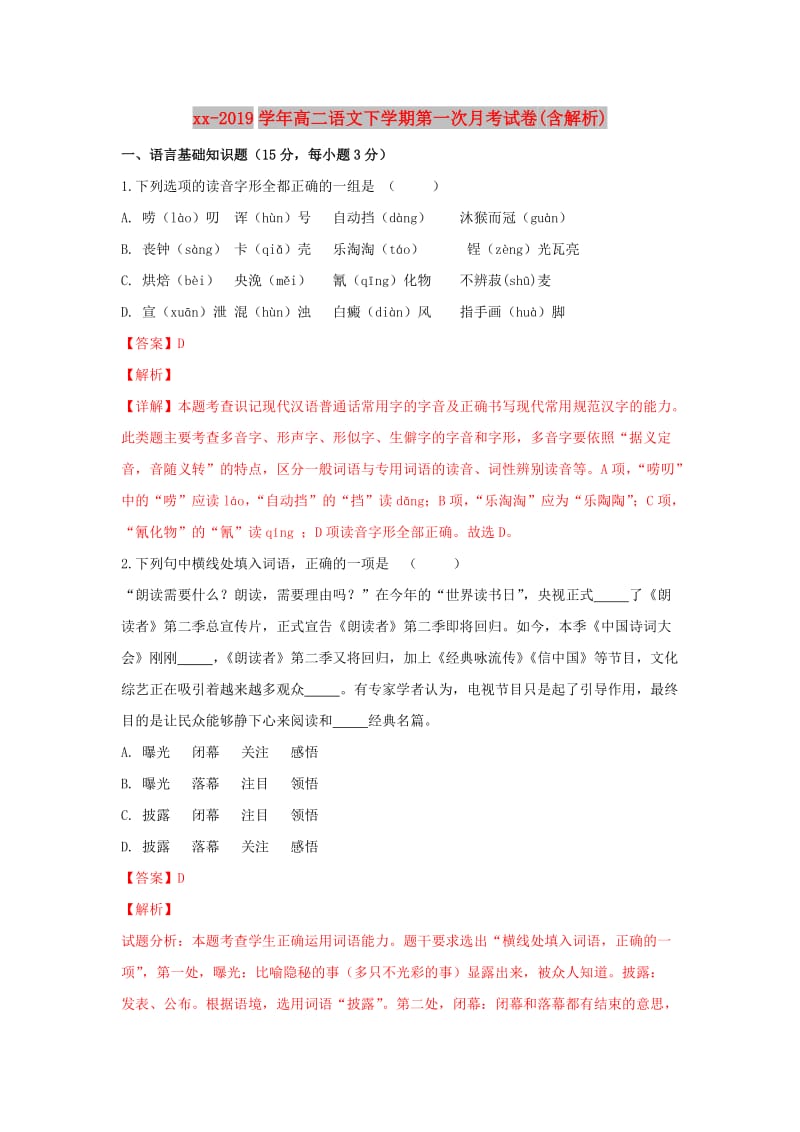 2018-2019学年高二语文下学期第一次月考试卷(含解析).doc_第1页