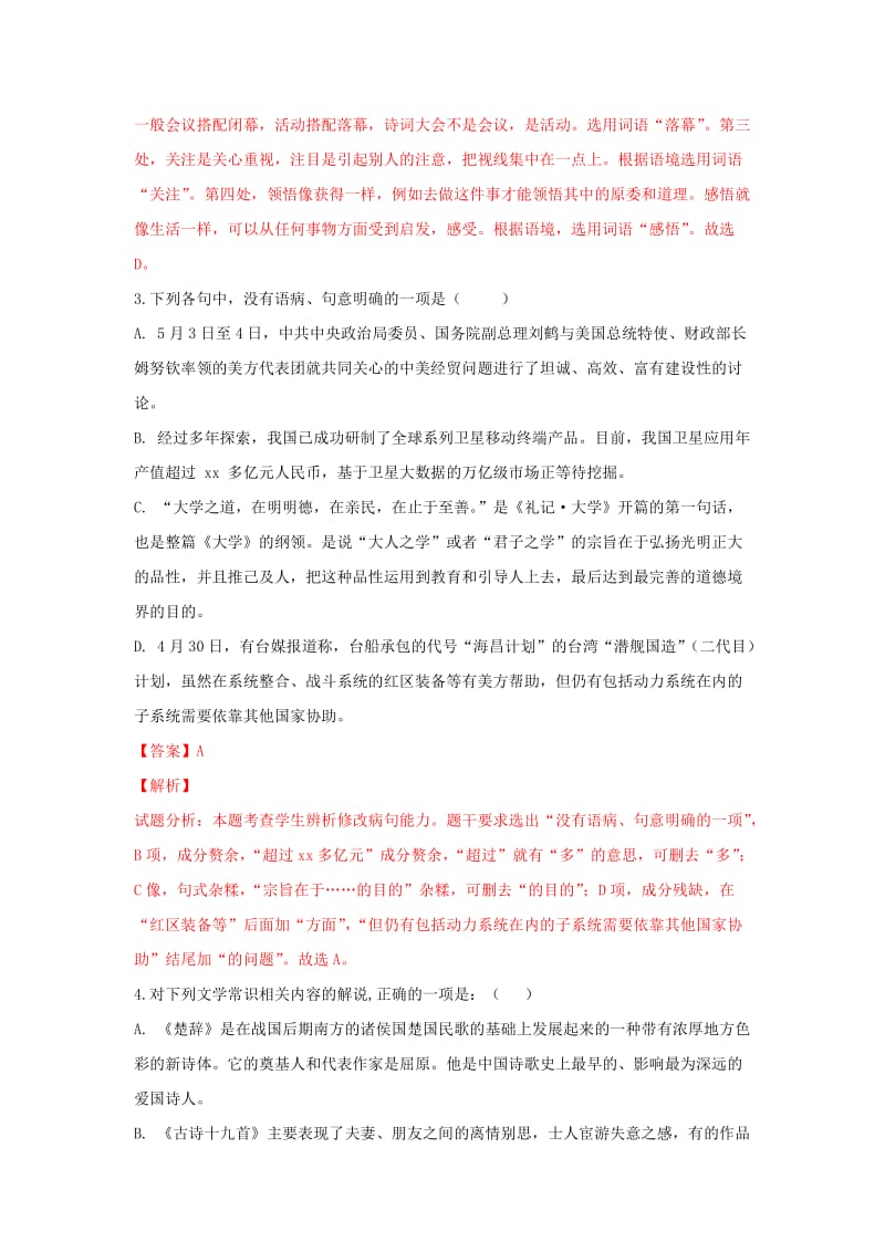 2018-2019学年高二语文下学期第一次月考试卷(含解析).doc_第2页