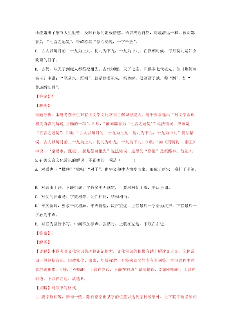 2018-2019学年高二语文下学期第一次月考试卷(含解析).doc_第3页