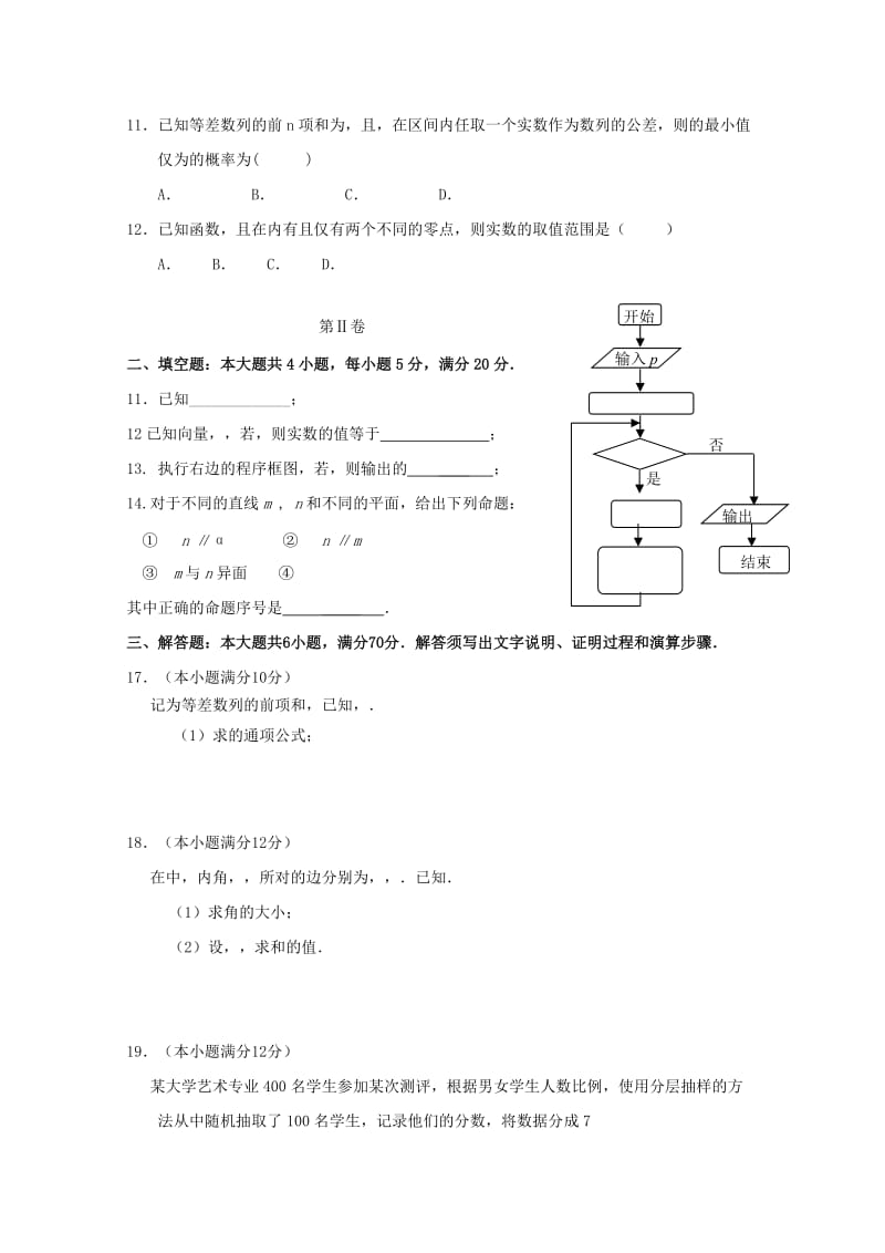 2019-2020学年高二数学上学期第一次质量检测试题文.doc_第2页